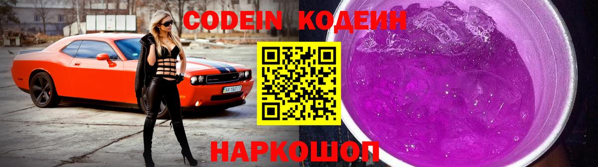 Кодеин напиток Lean (лин) Сердобск